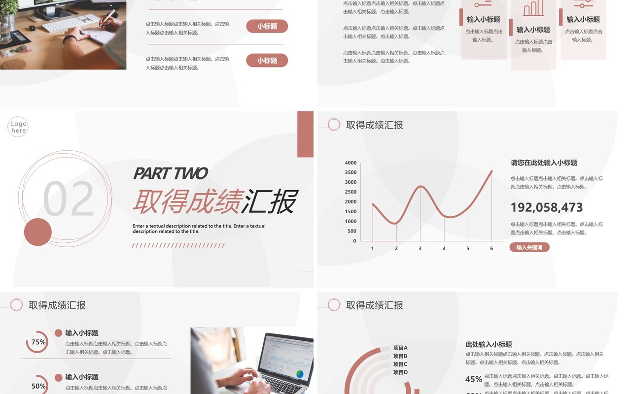 红色简约风述职竞聘报告PPT通用模板