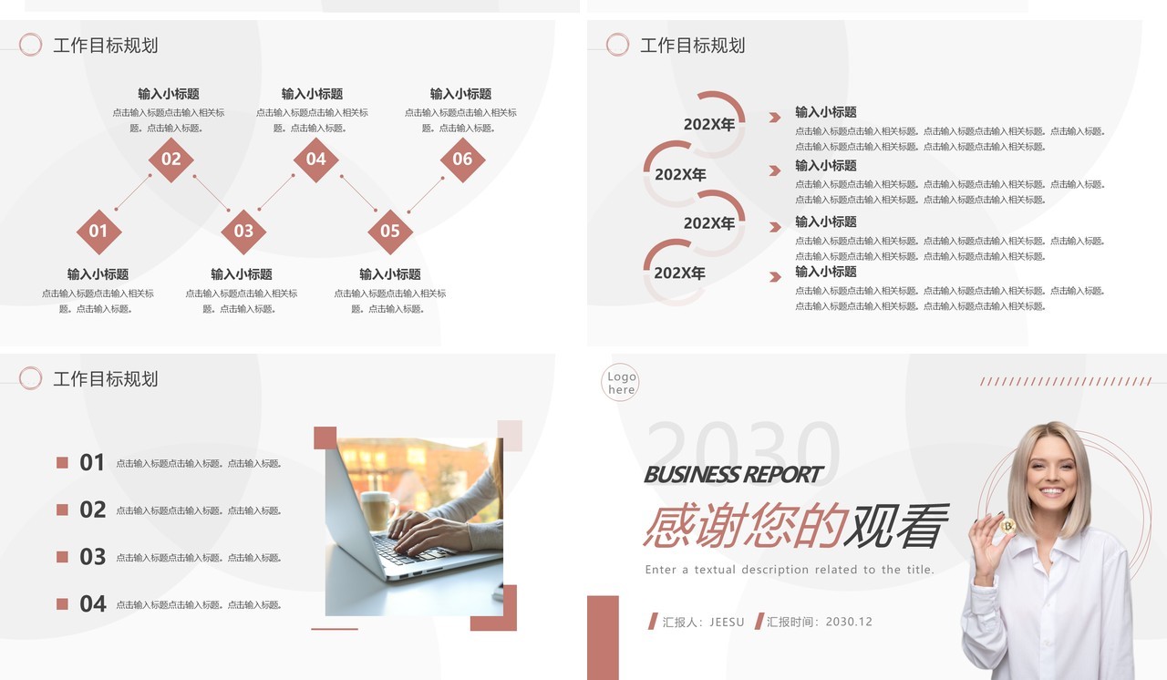 红色简约风述职竞聘报告PPT通用模板