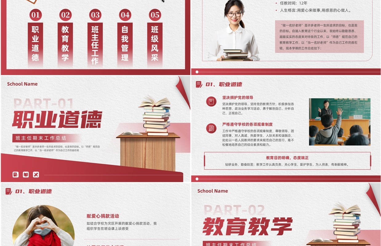 红色简约风班主任期末工作总结PPT模板
