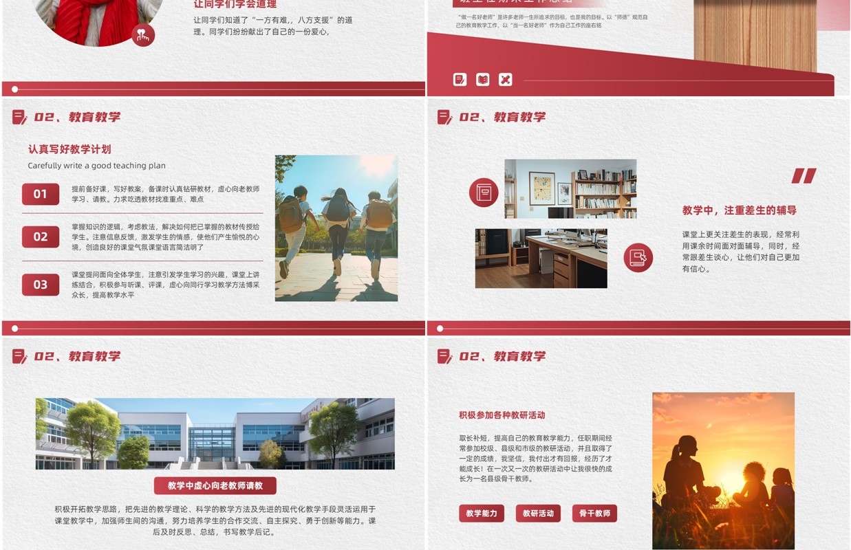 红色简约风班主任期末工作总结PPT模板