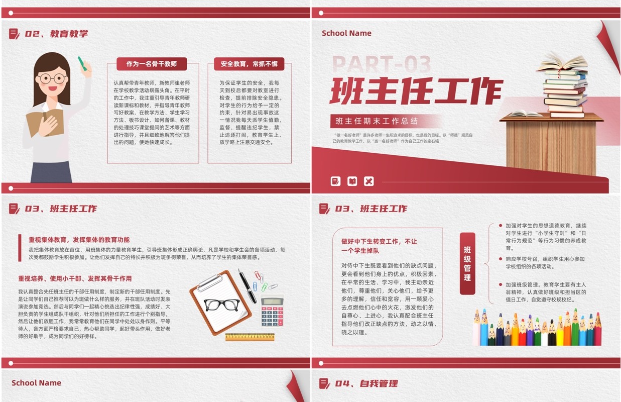 红色简约风班主任期末工作总结PPT模板