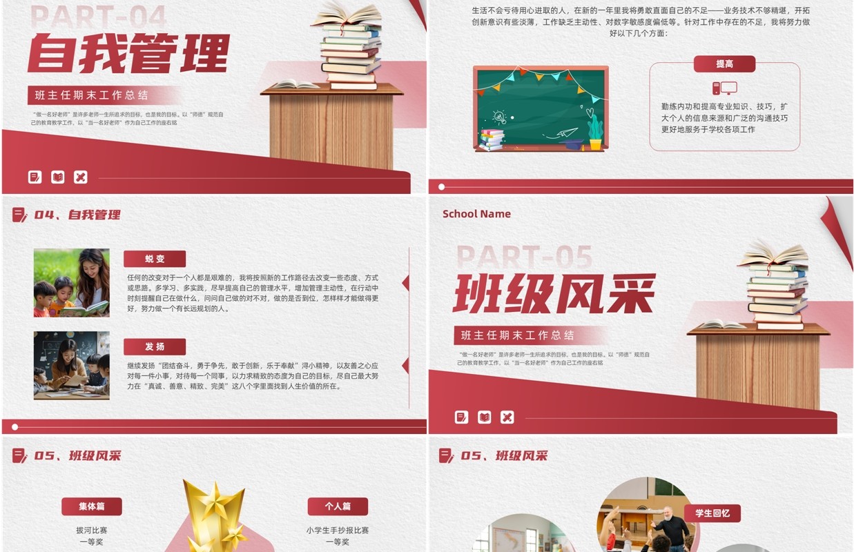 红色简约风班主任期末工作总结PPT模板