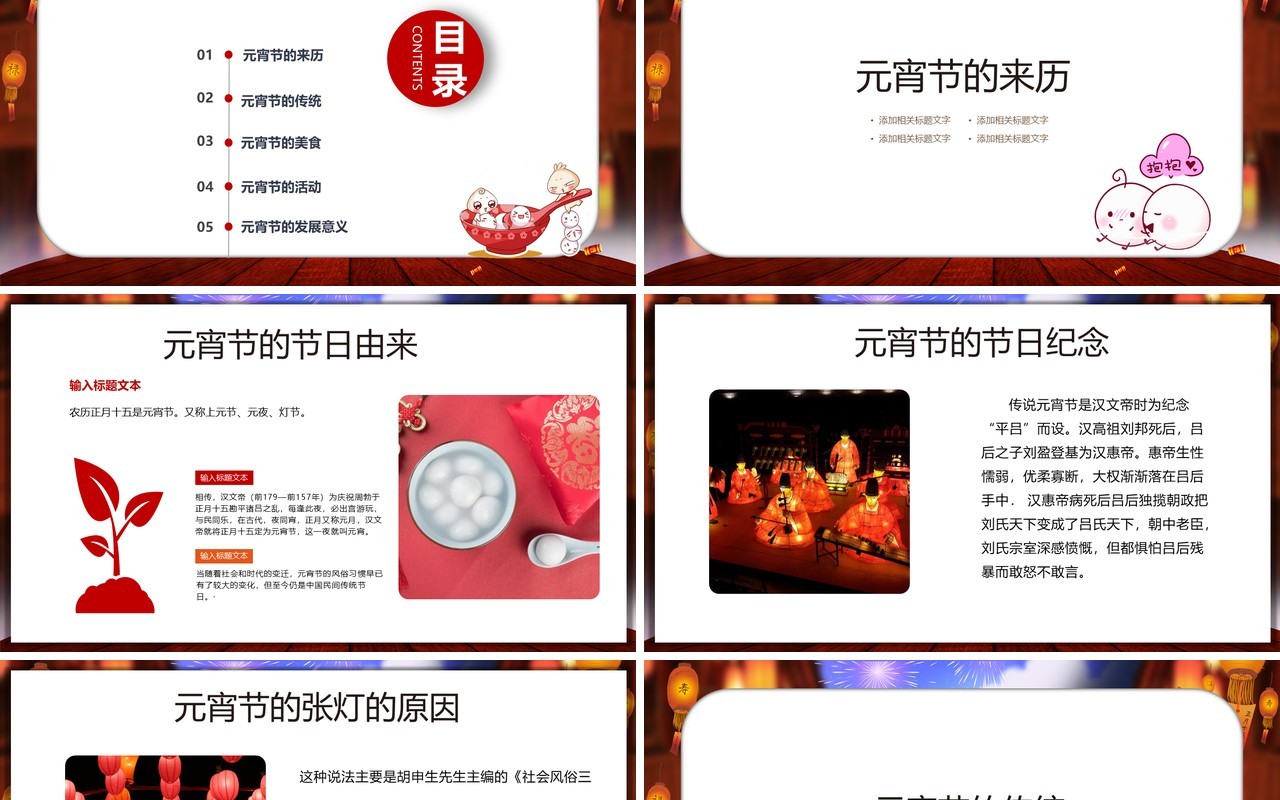 元宵节主题班会策划PPT模板49