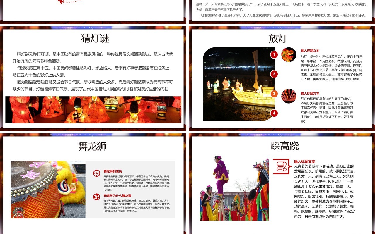 元宵节主题班会策划PPT模板49