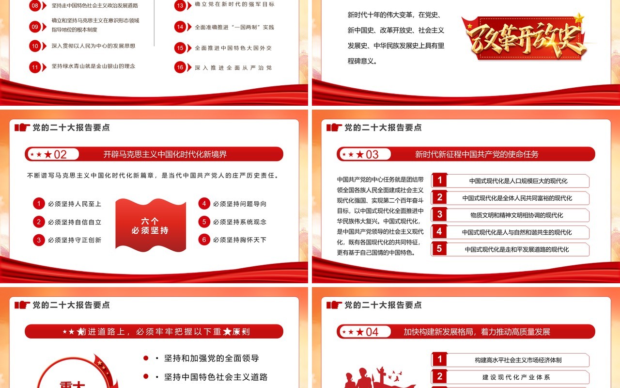 红色党政风二十大报告要点专题党课学习PPT模板