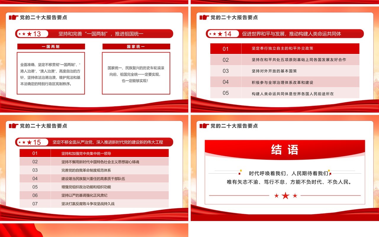 红色党政风二十大报告要点专题党课学习PPT模板