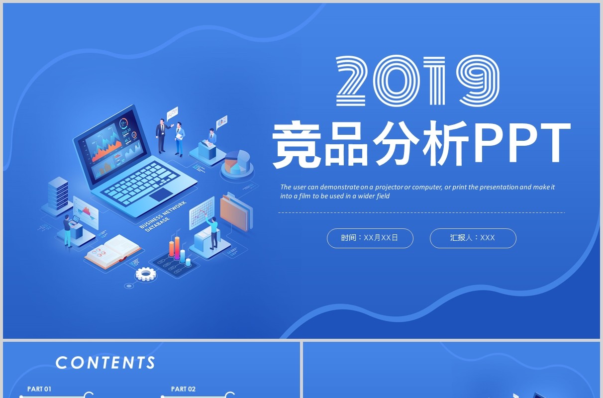 蓝色公司企业产品竞品分析培训报告PPT模板