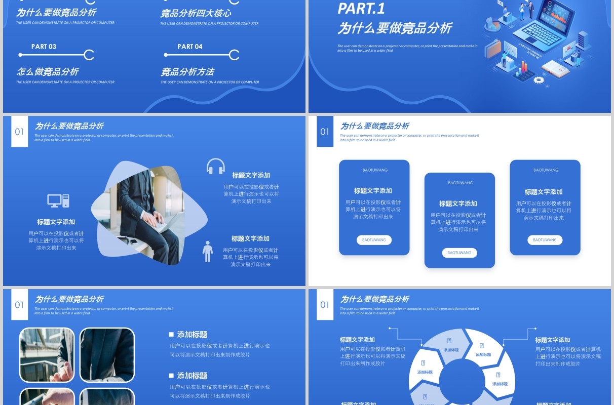 蓝色公司企业产品竞品分析培训报告PPT模板