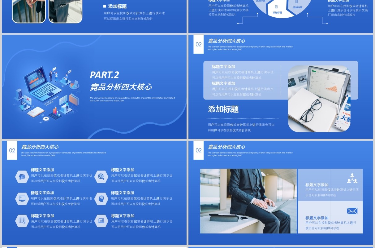 蓝色公司企业产品竞品分析培训报告PPT模板