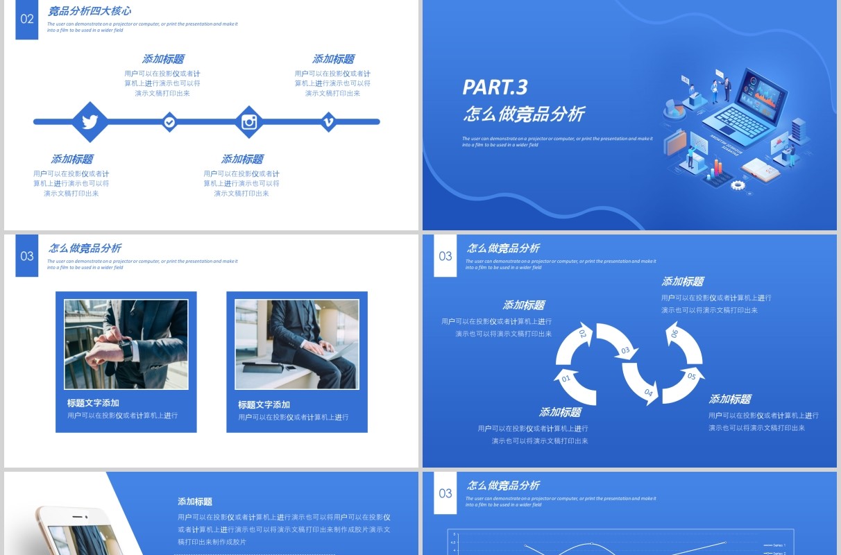蓝色公司企业产品竞品分析培训报告PPT模板
