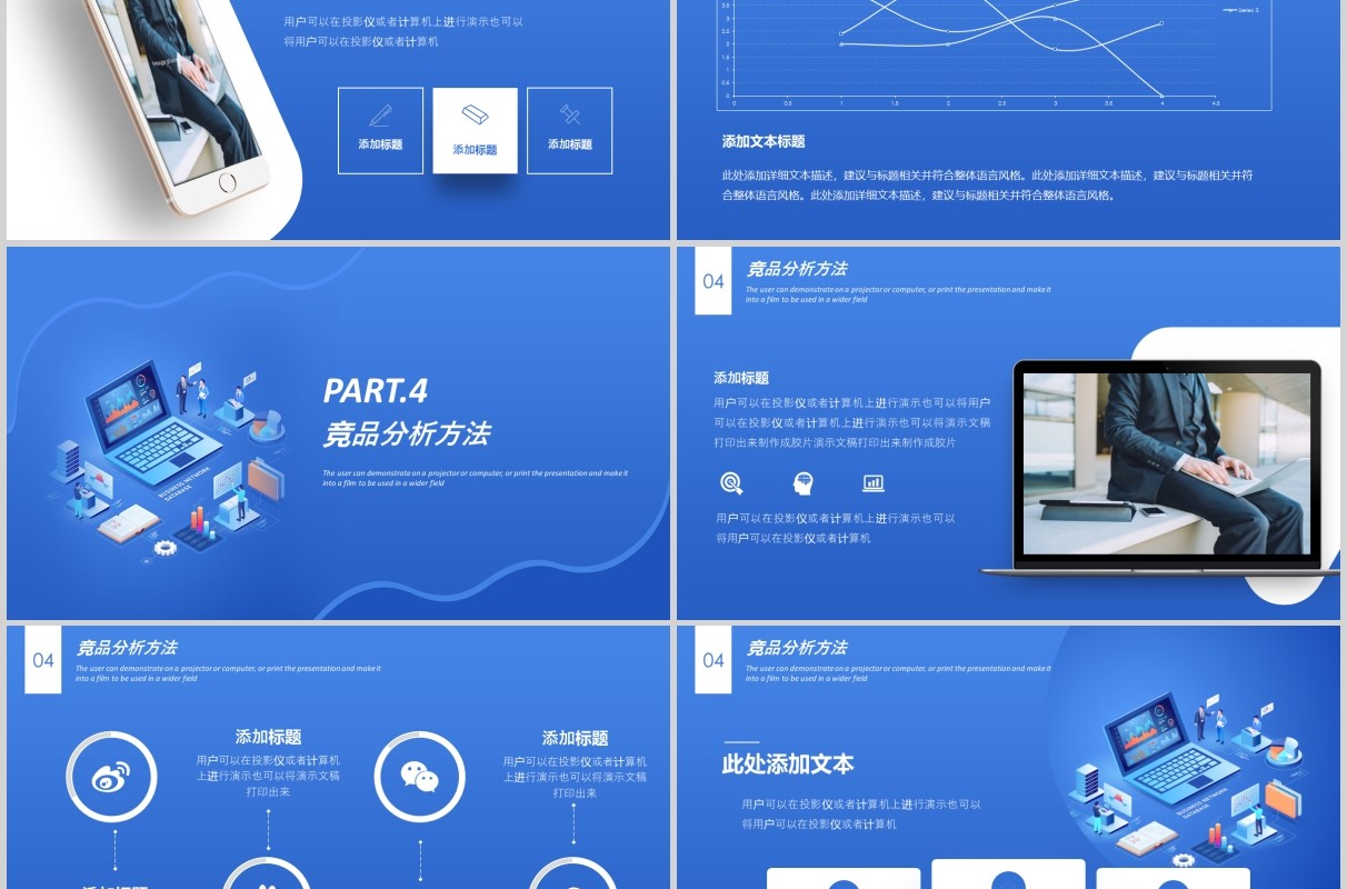 蓝色公司企业产品竞品分析培训报告PPT模板