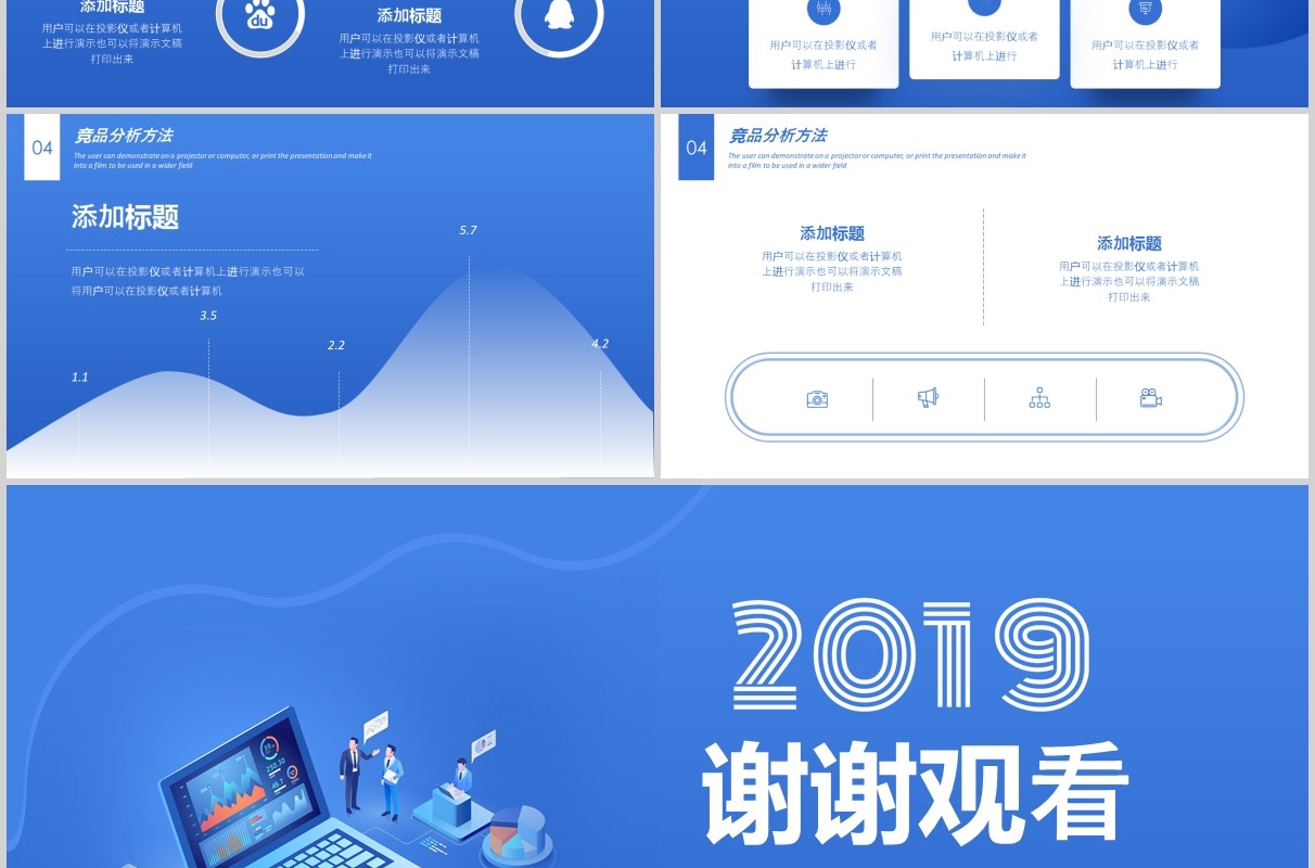 蓝色公司企业产品竞品分析培训报告PPT模板