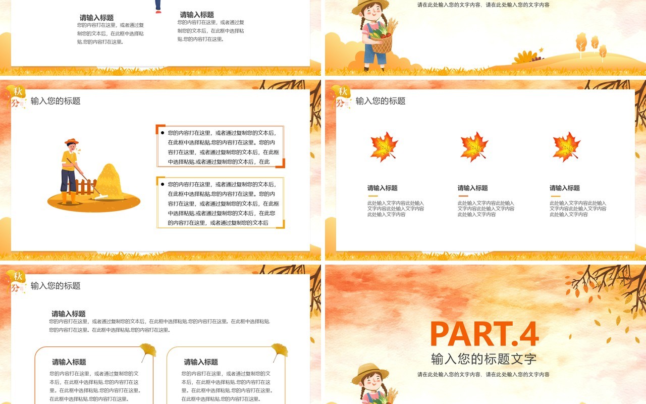 橙色卡通风你好秋天宣传介绍PPT模板