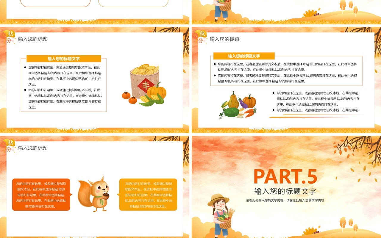 橙色卡通风你好秋天宣传介绍PPT模板