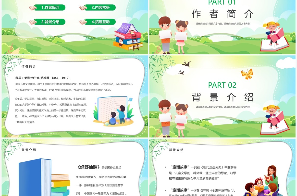 绿色卡通风绿野仙踪读书分享会PPT模板