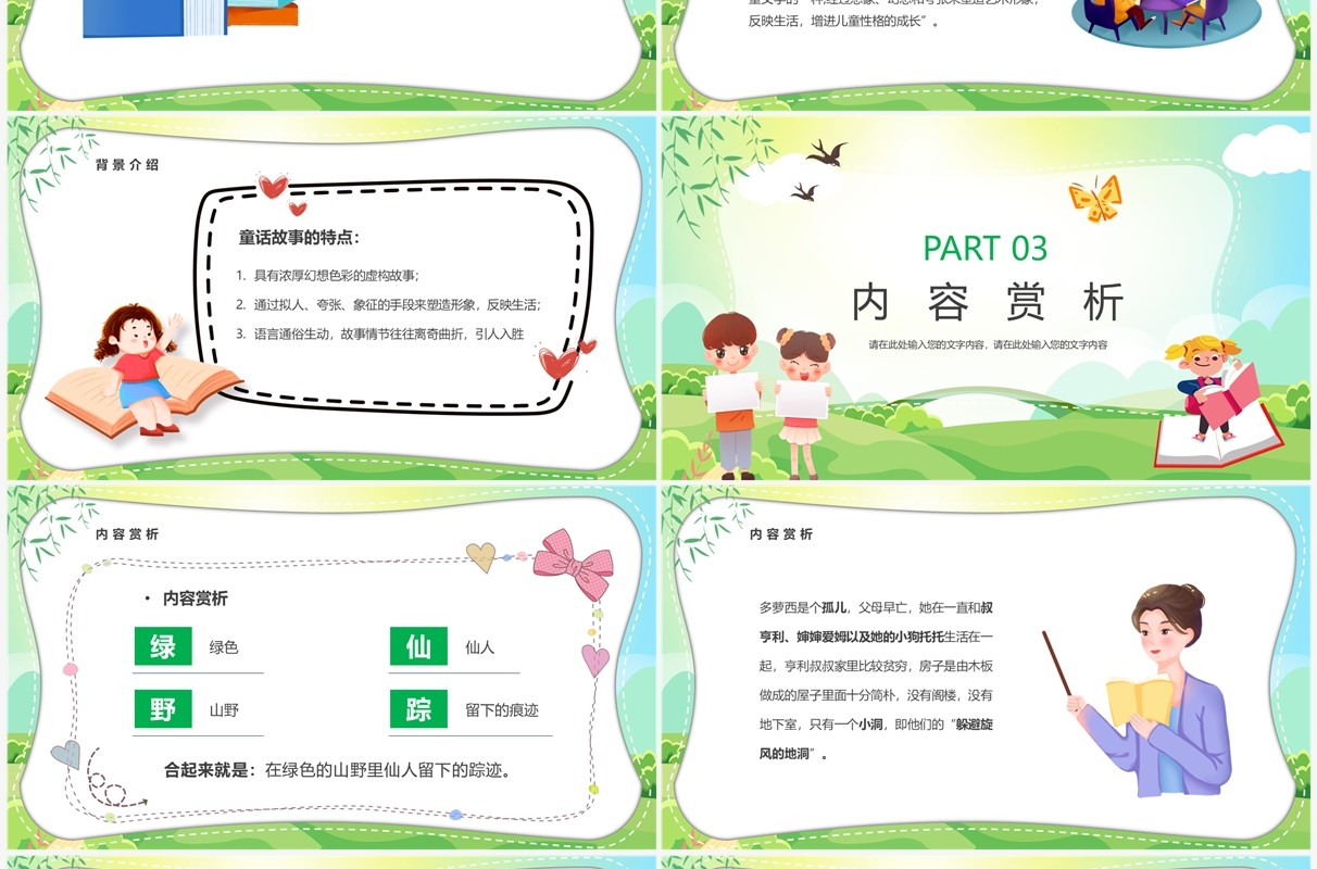 绿色卡通风绿野仙踪读书分享会PPT模板
