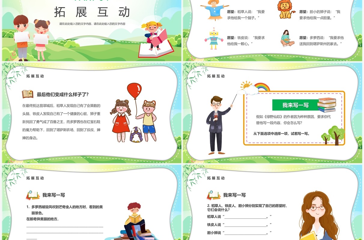 绿色卡通风绿野仙踪读书分享会PPT模板