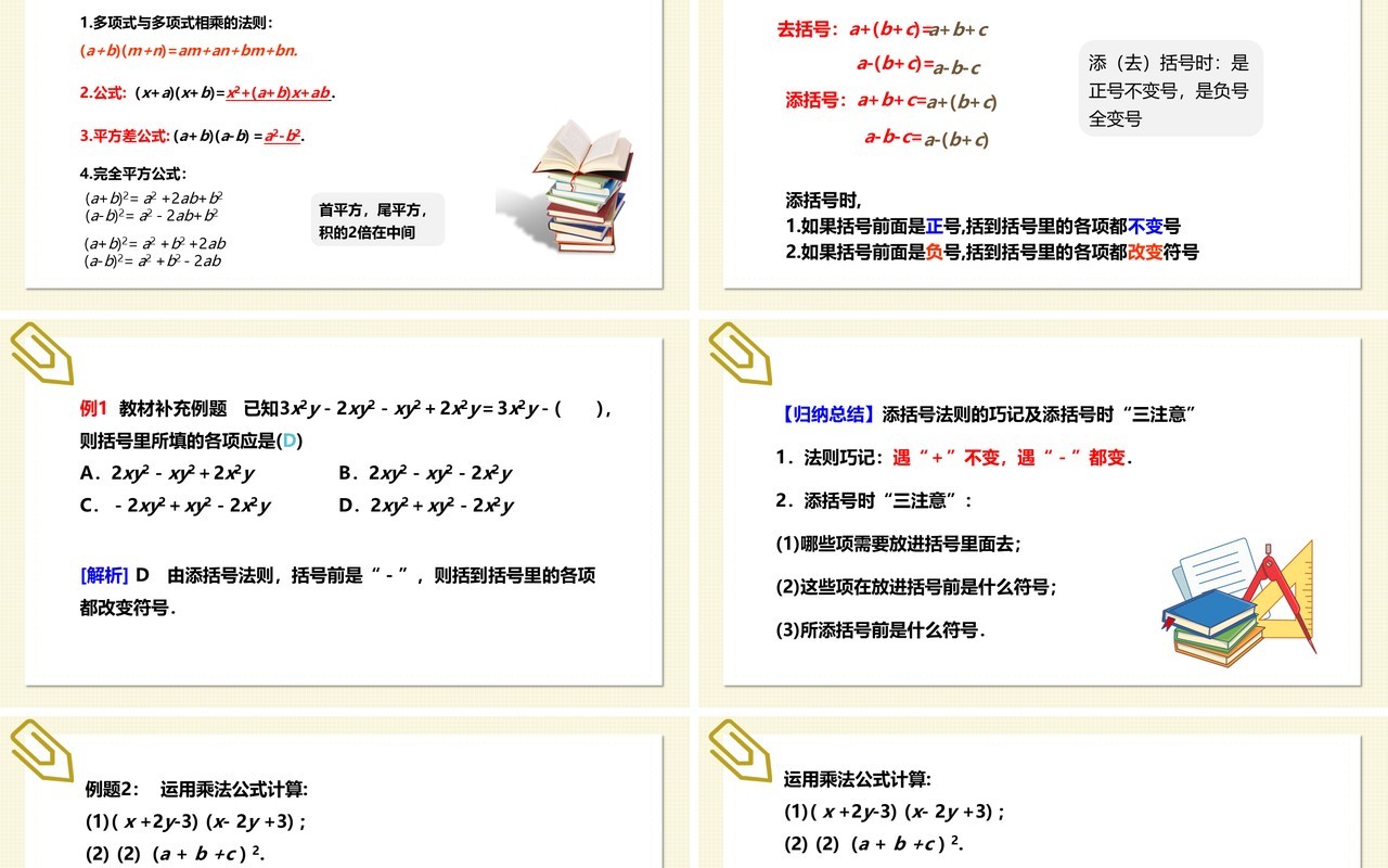 部编版八年级数学上册添括号法则课件PPT模板