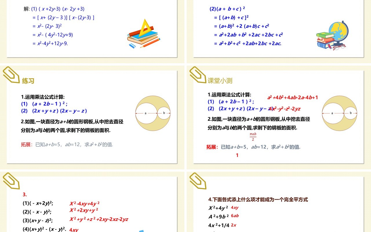 部编版八年级数学上册添括号法则课件PPT模板