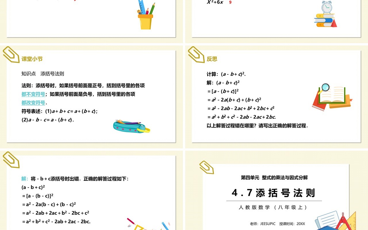 部编版八年级数学上册添括号法则课件PPT模板