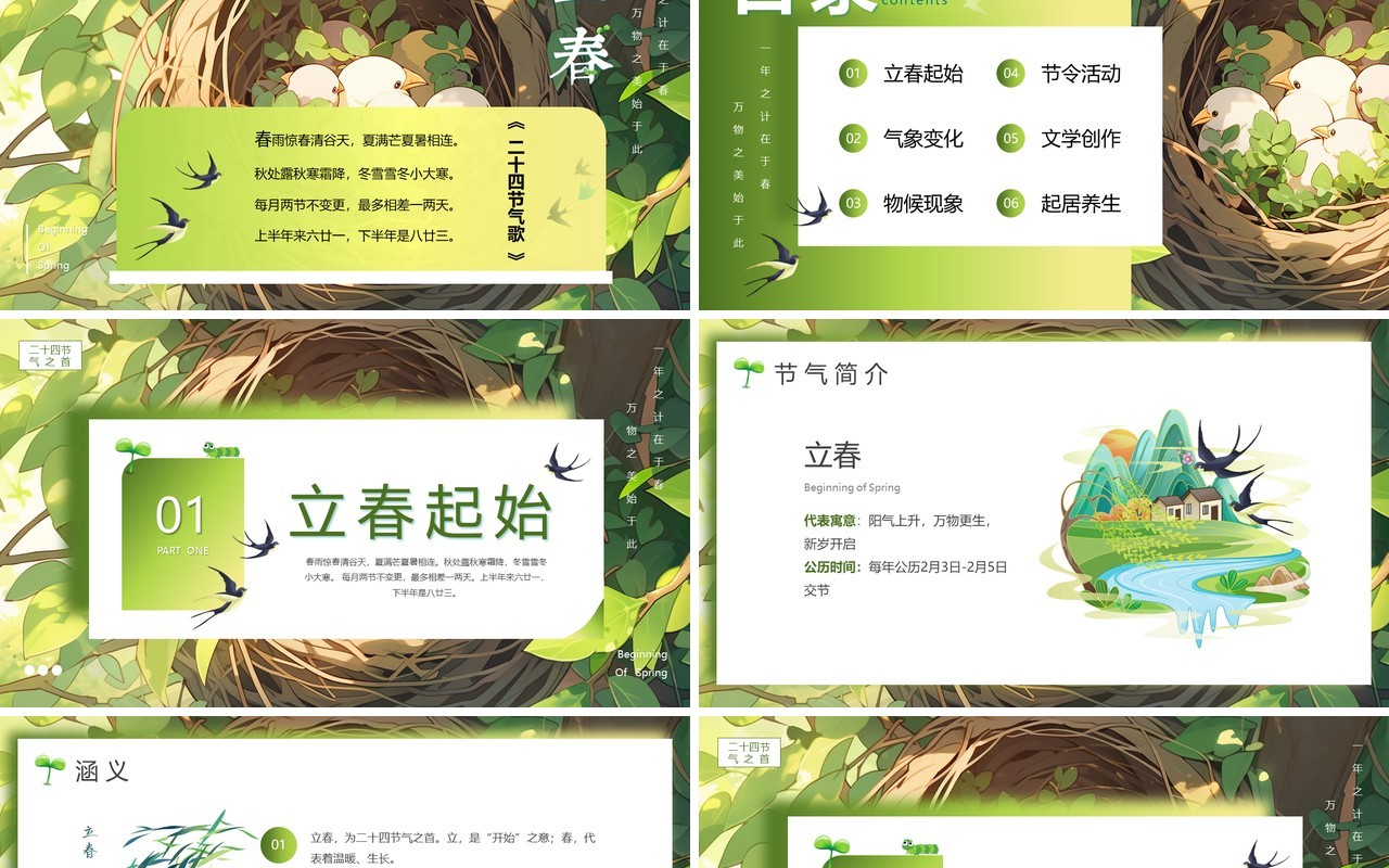 绿色插画风二十四节气之立春节气PPT模板