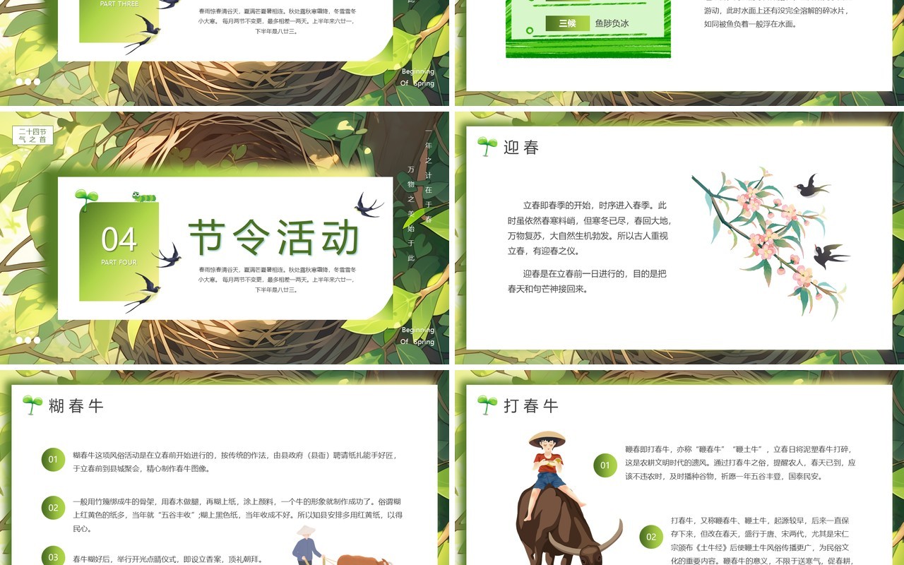 绿色插画风二十四节气之立春节气PPT模板