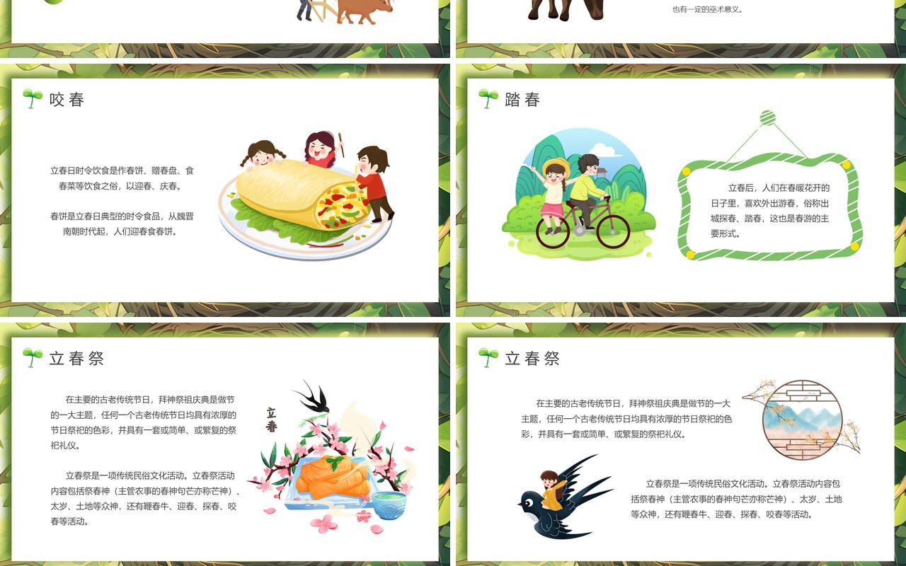 绿色插画风二十四节气之立春节气PPT模板