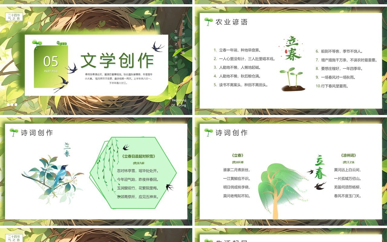 绿色插画风二十四节气之立春节气PPT模板