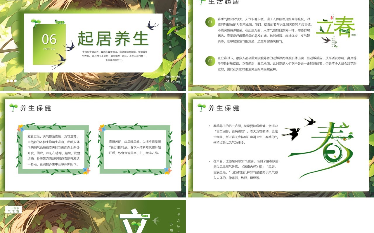 绿色插画风二十四节气之立春节气PPT模板