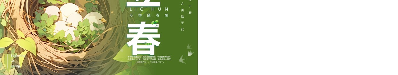 绿色插画风二十四节气之立春节气PPT模板
