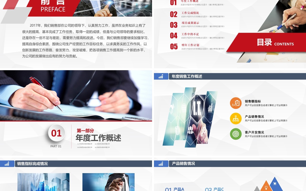 个人工作总结PPT工作汇报ppt