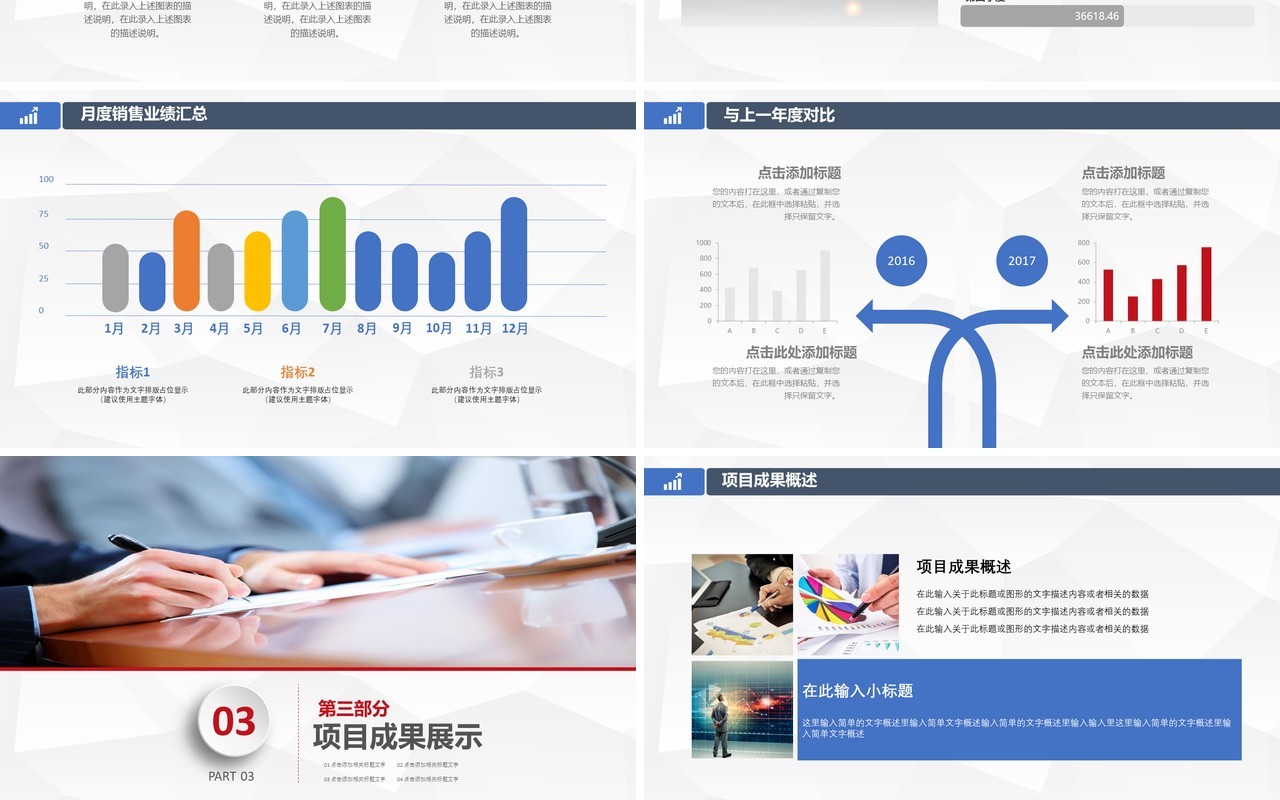 个人工作总结PPT工作汇报ppt