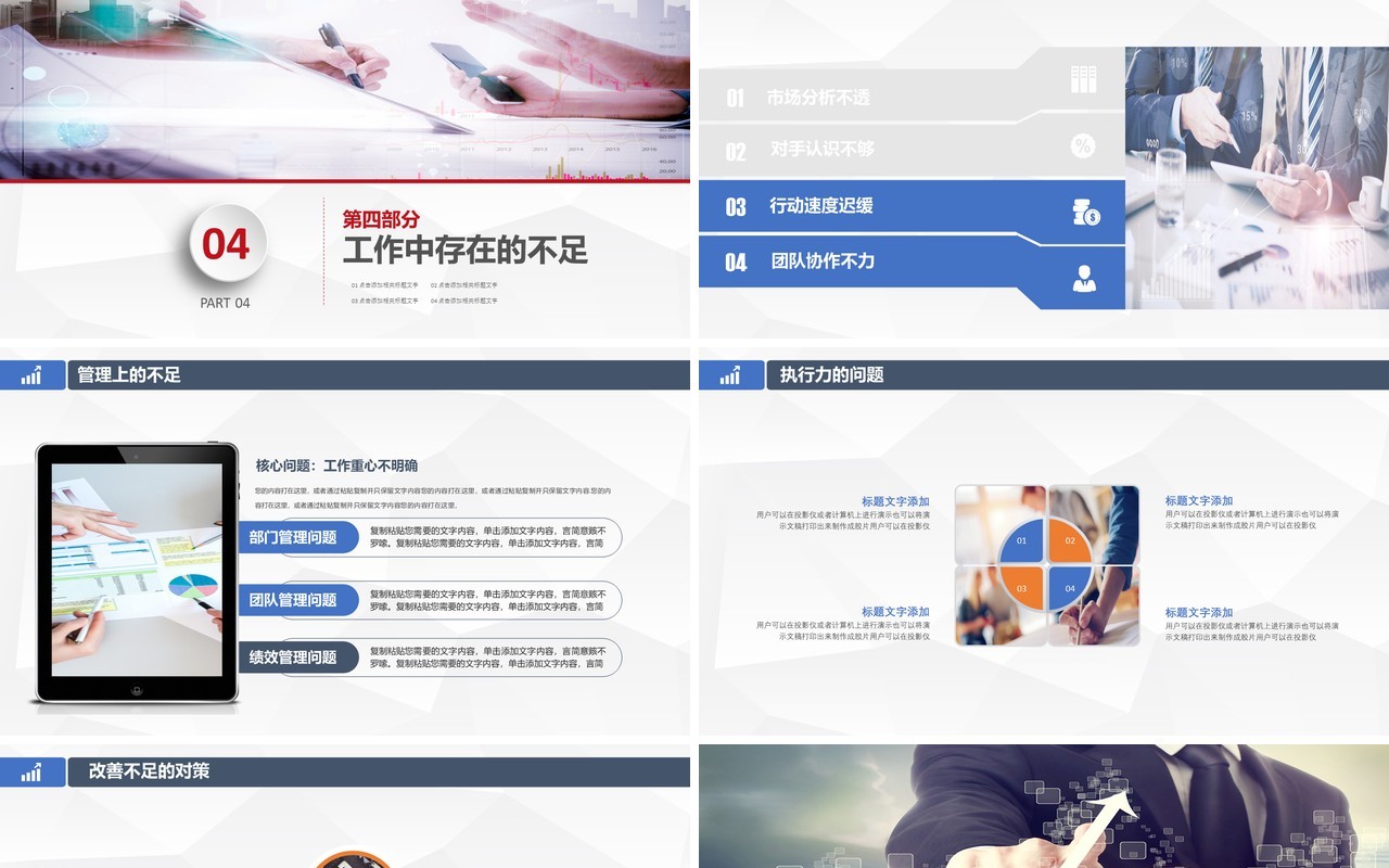 个人工作总结PPT工作汇报ppt