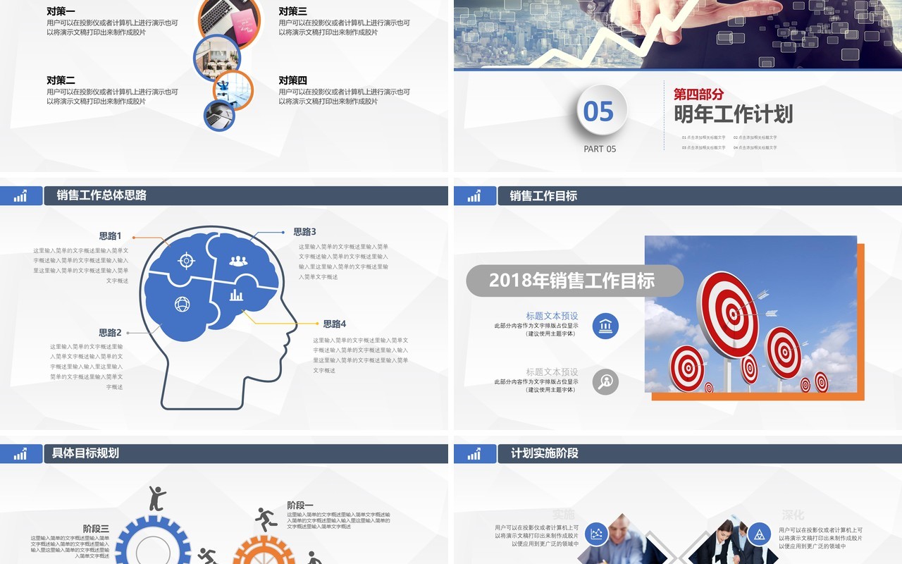 个人工作总结PPT工作汇报ppt
