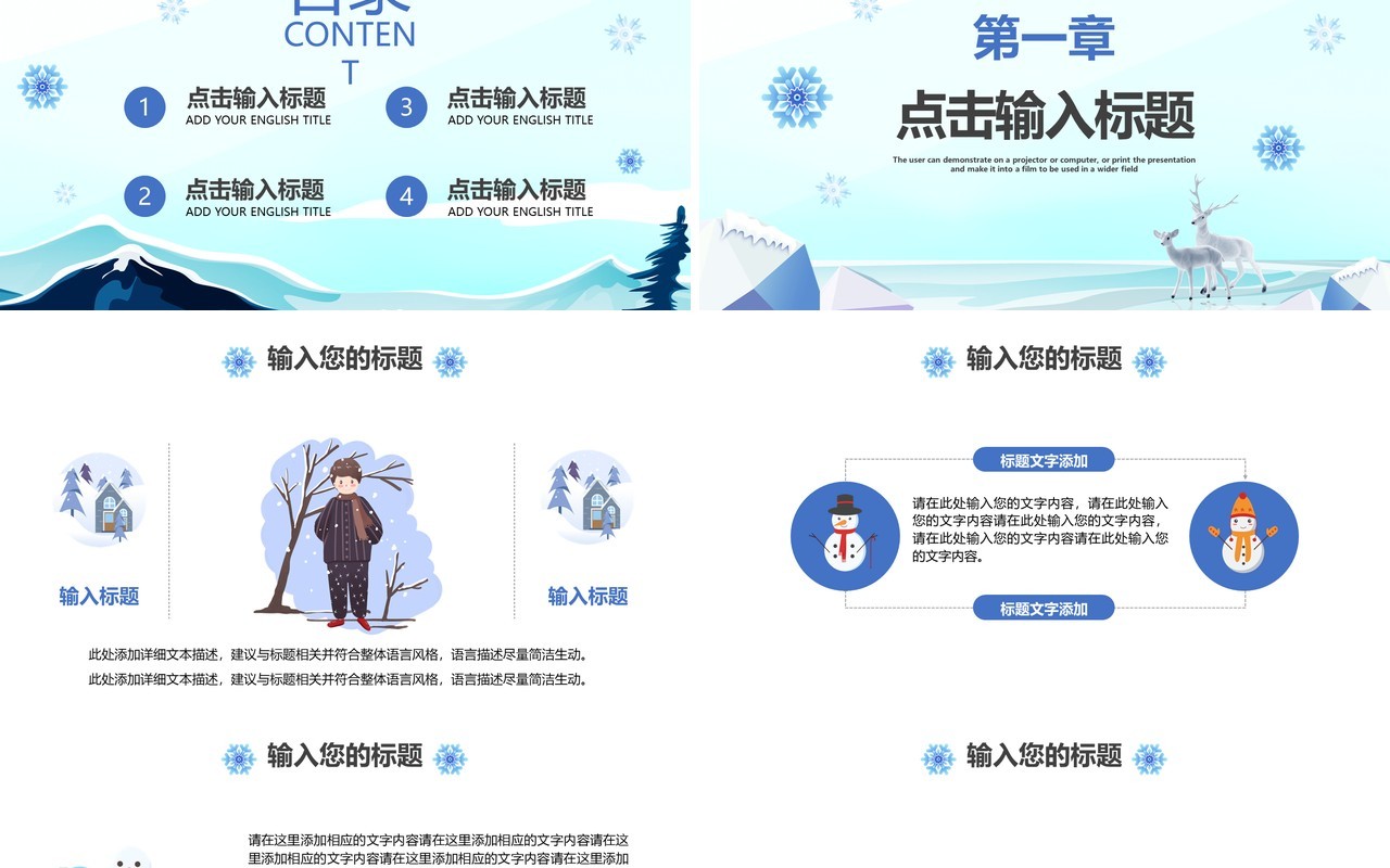 蓝色卡通12月你好冬天节日工作汇报计划通用PPT模板