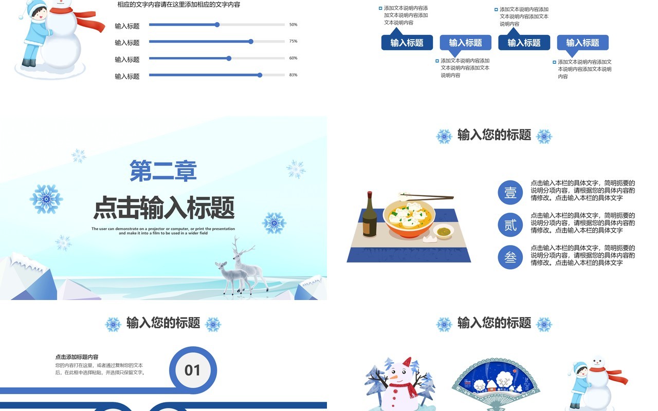 蓝色卡通12月你好冬天节日工作汇报计划通用PPT模板