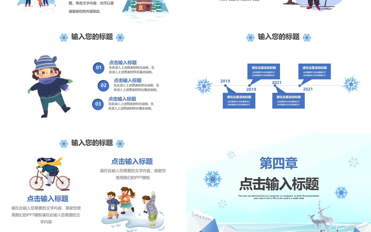 蓝色卡通12月你好冬天节日工作汇报计划通用PPT模板