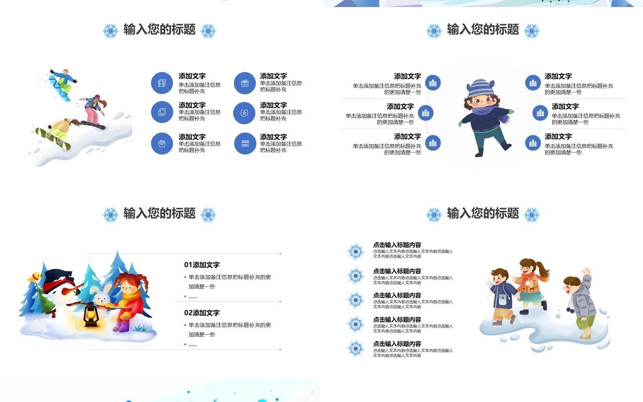 蓝色卡通12月你好冬天节日工作汇报计划通用PPT模板