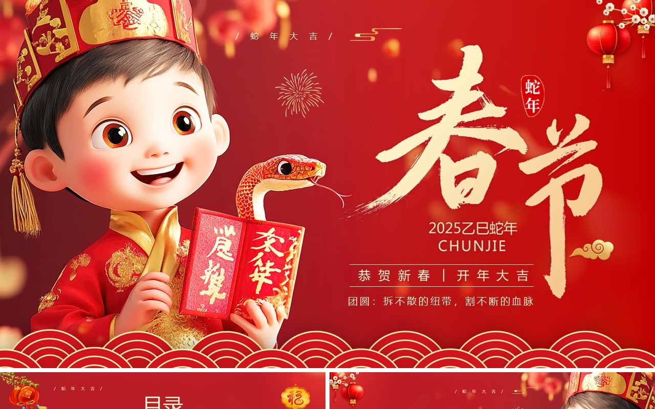 红色中国风传统节日春节介绍PPT模板
