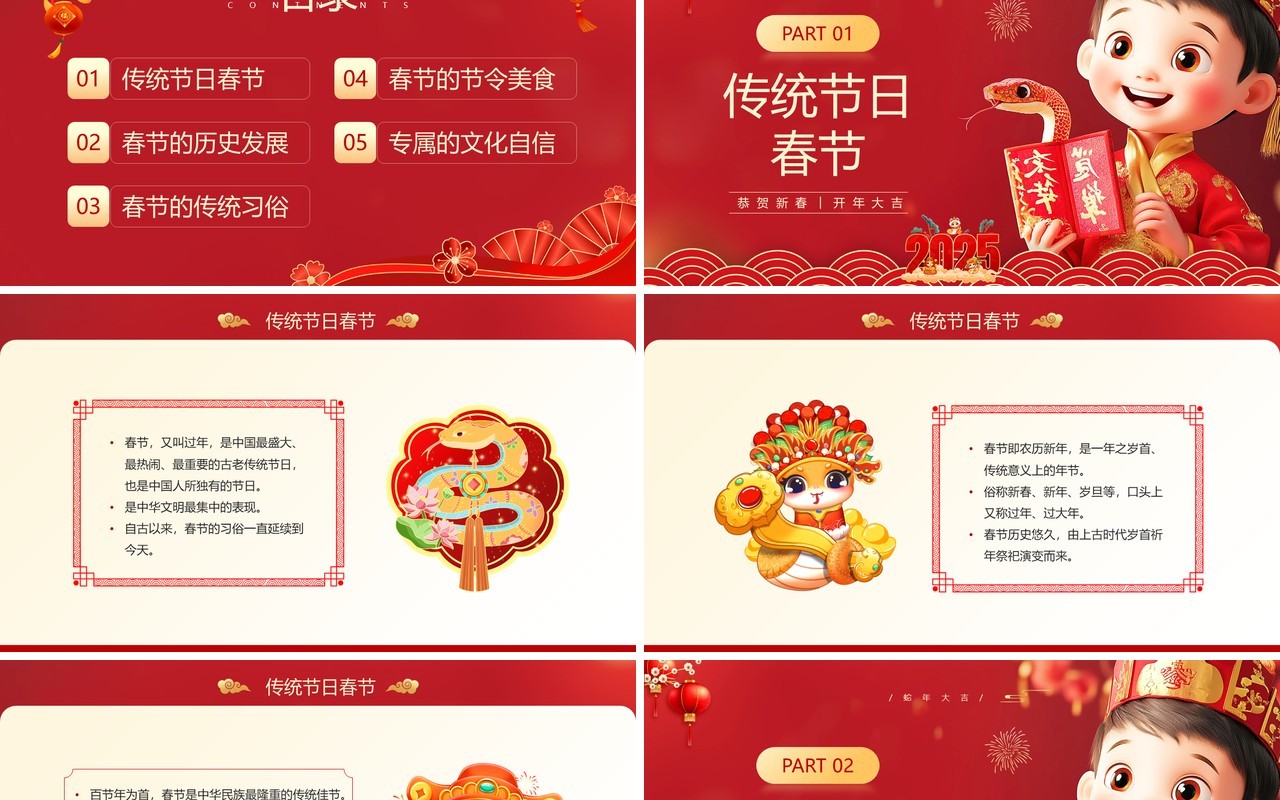 红色中国风传统节日春节介绍PPT模板