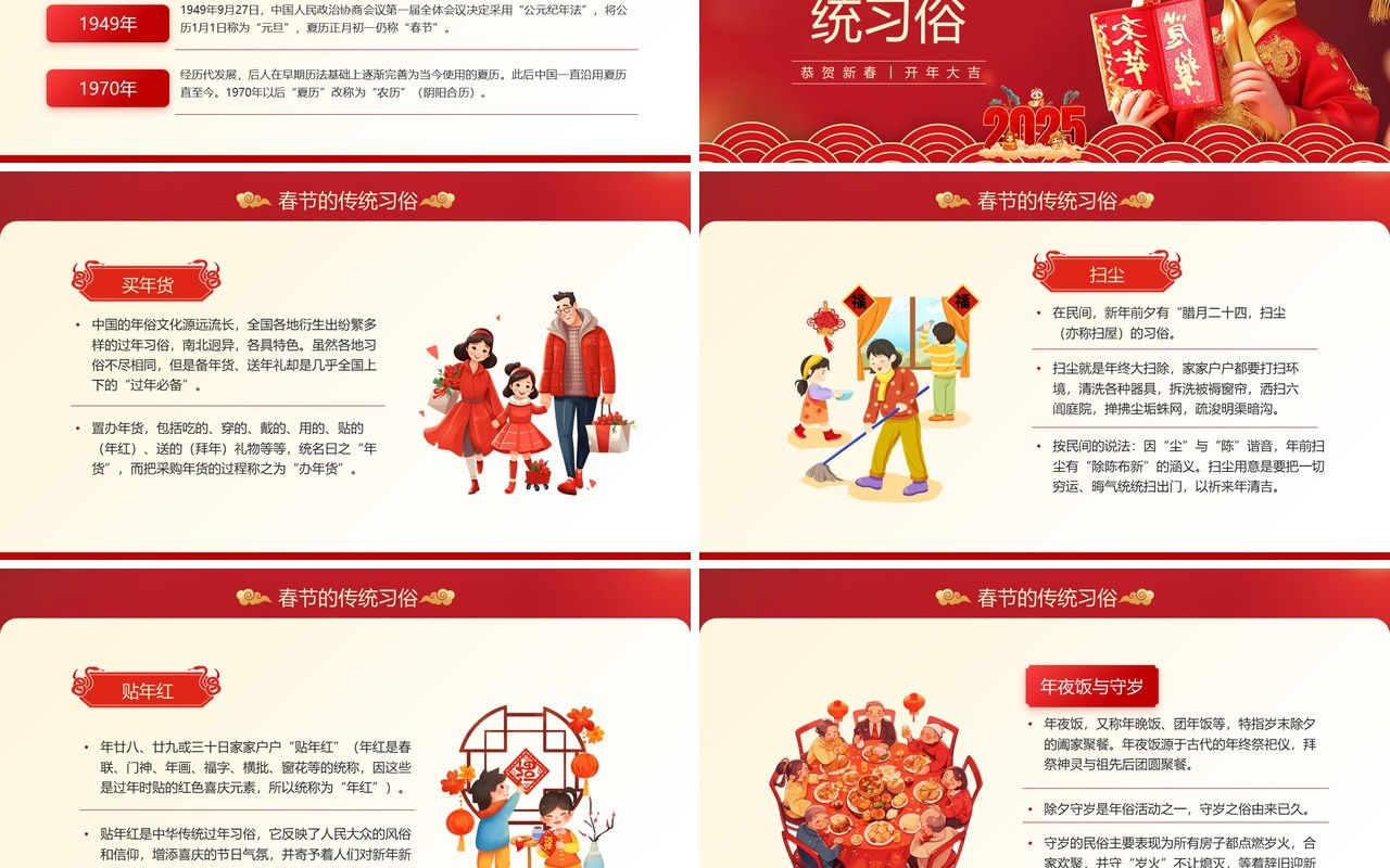 红色中国风传统节日春节介绍PPT模板