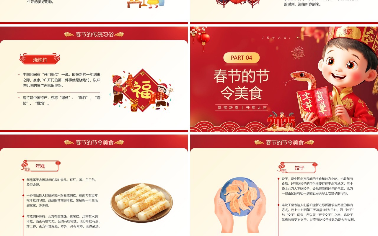 红色中国风传统节日春节介绍PPT模板