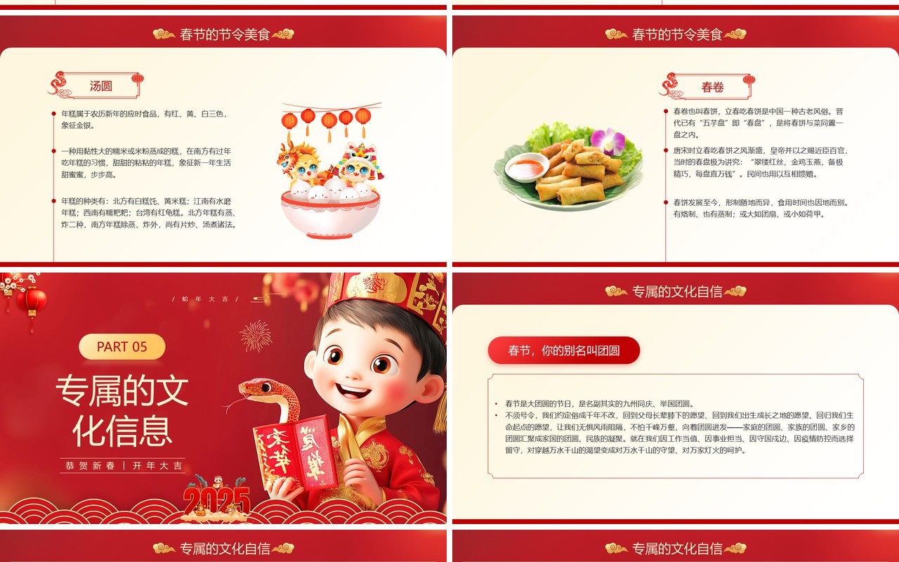红色中国风传统节日春节介绍PPT模板