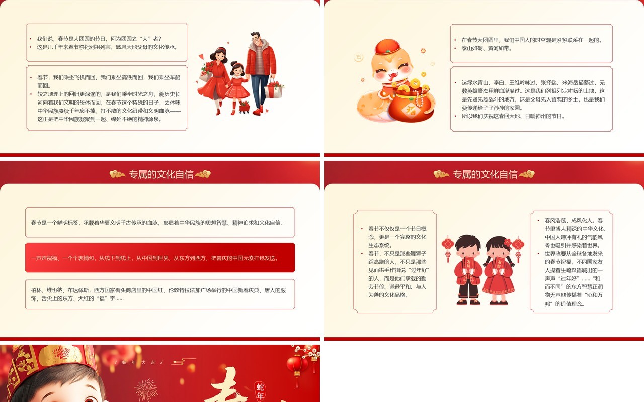 红色中国风传统节日春节介绍PPT模板