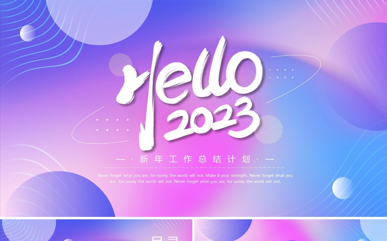蓝紫渐变风你好2023新年工作计划PPT模板