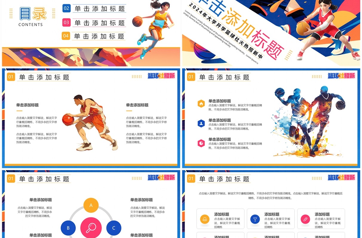 蓝色插画风篮球社招新PPT通用模板