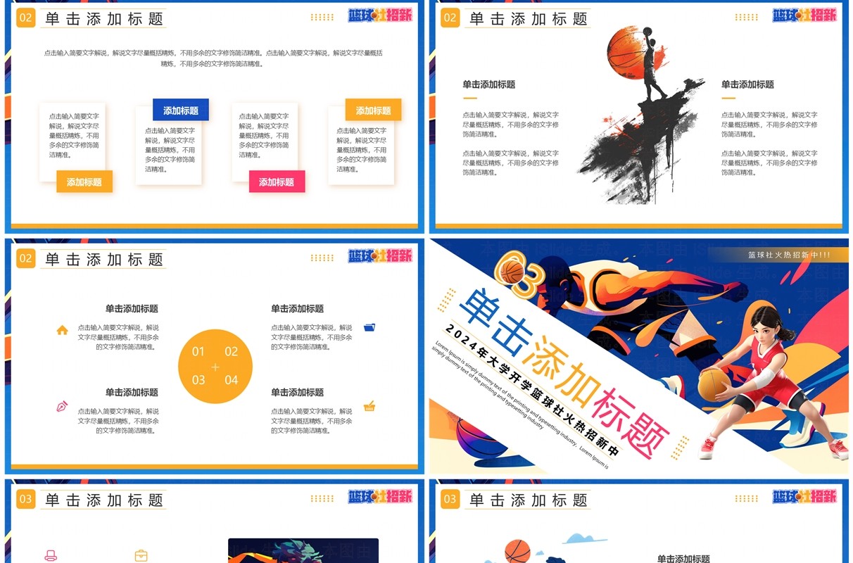 蓝色插画风篮球社招新PPT通用模板