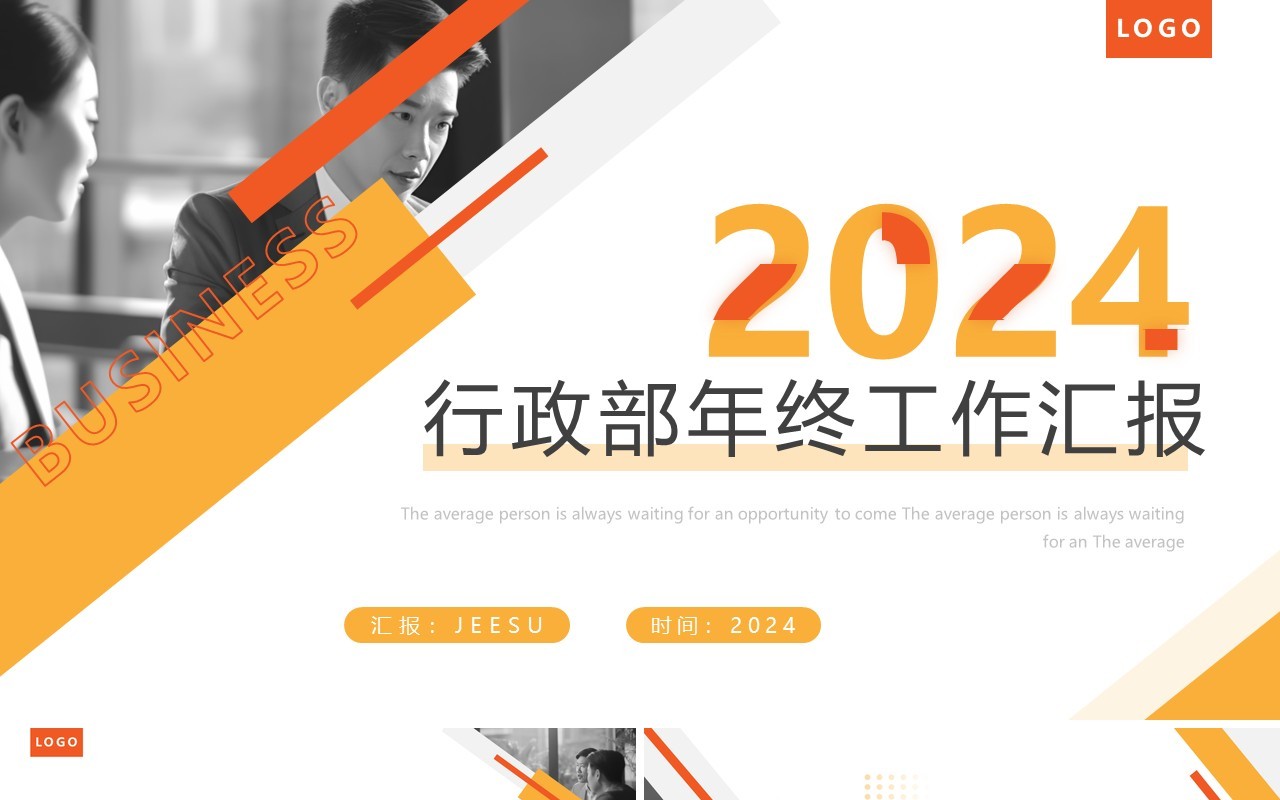 黄色简约风行政部年终工作汇报PPT模板