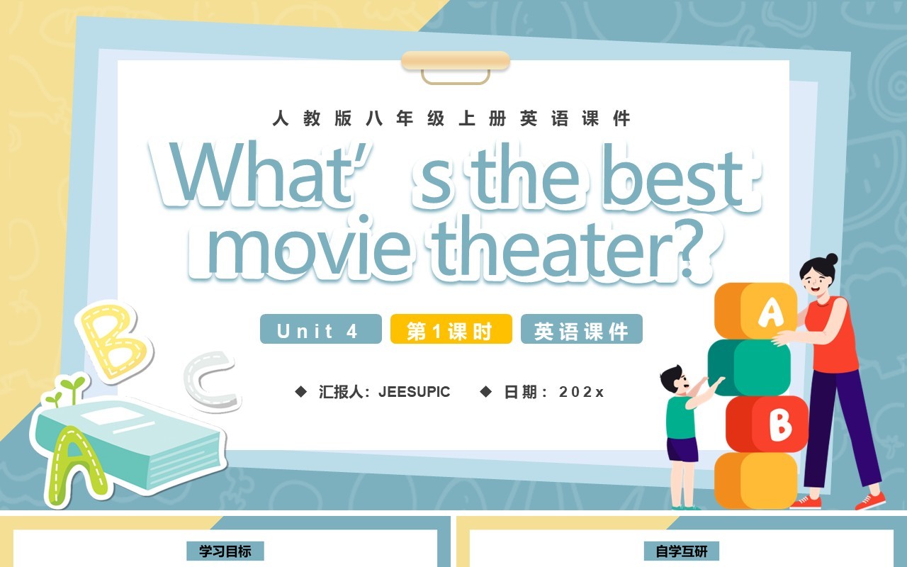人教版八年级英语上册what`s the best movie theater第1课时课件PPT模板