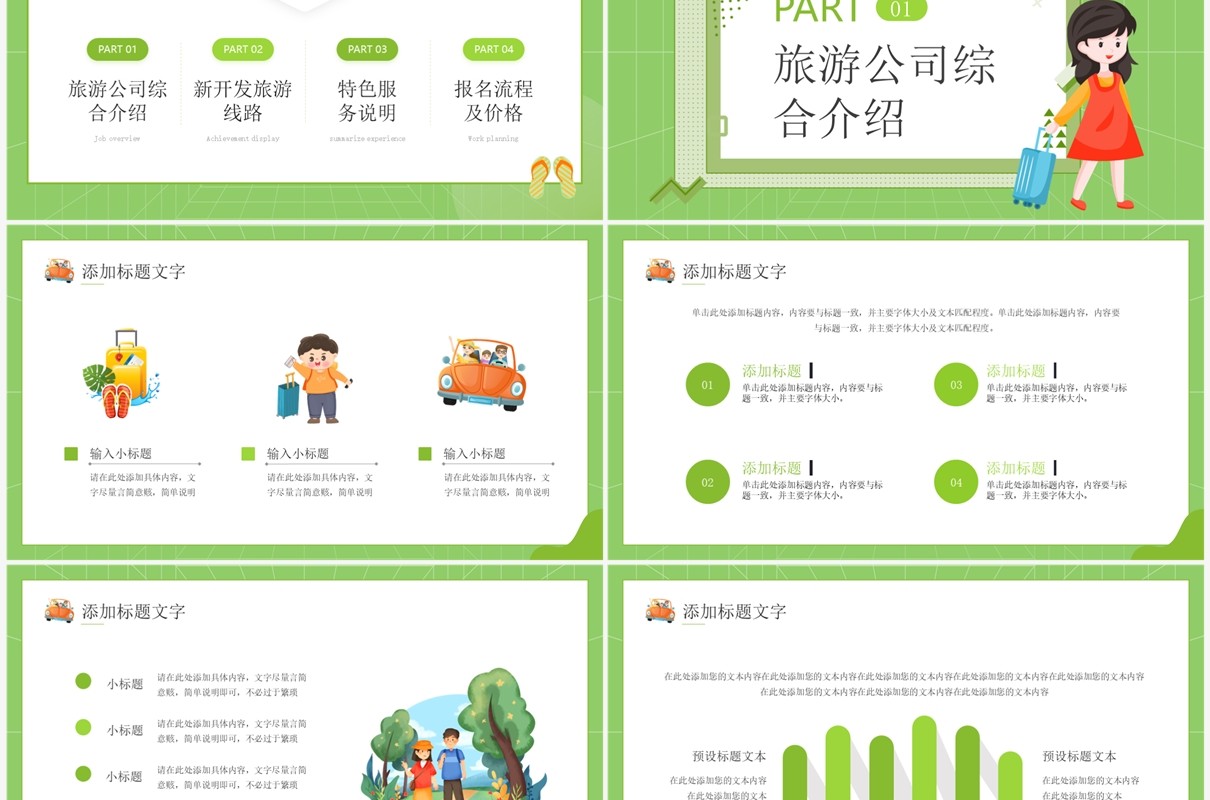 绿色简约风夏季旅游宣传PPT模板